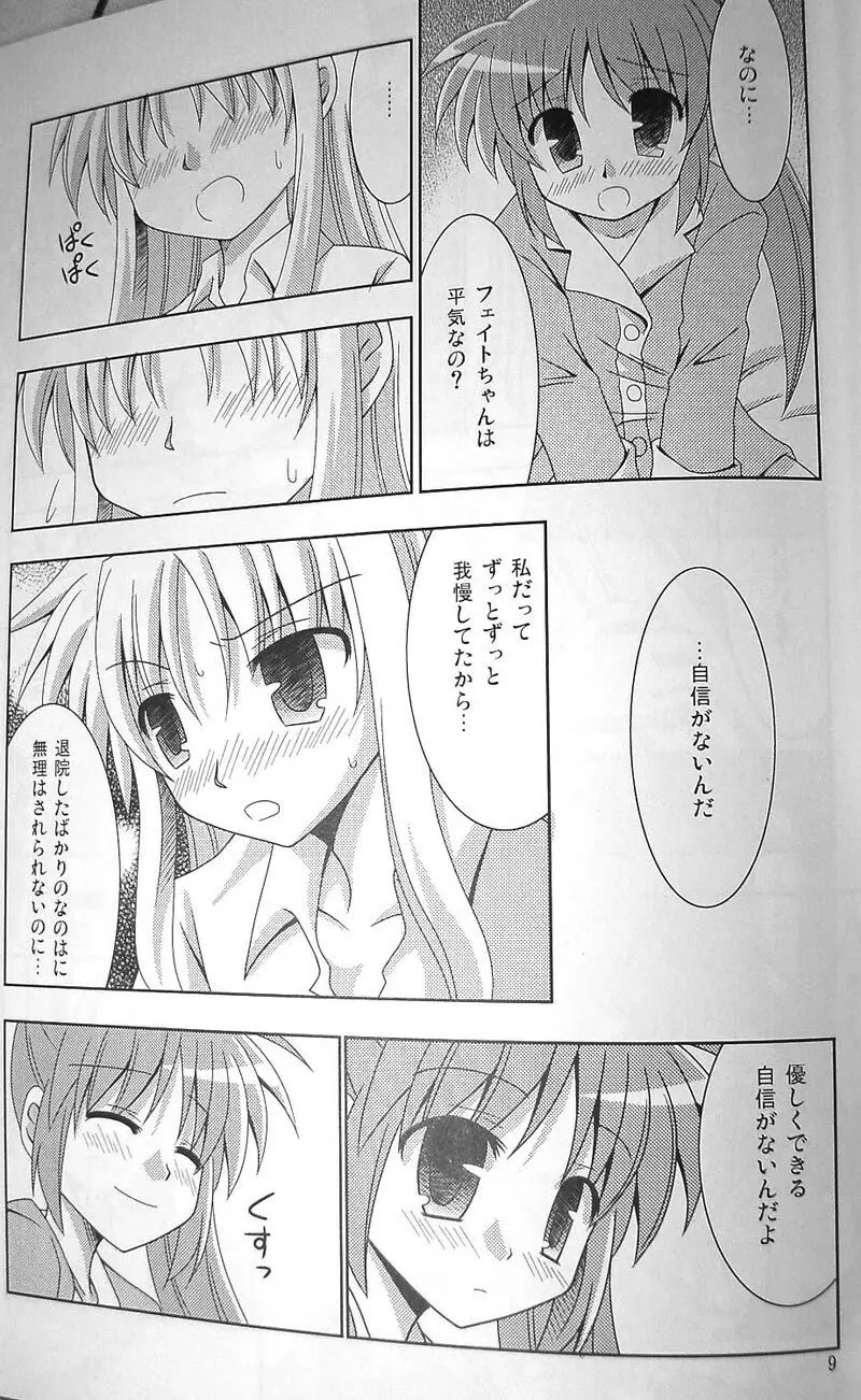 夜が明けるまで Page.6