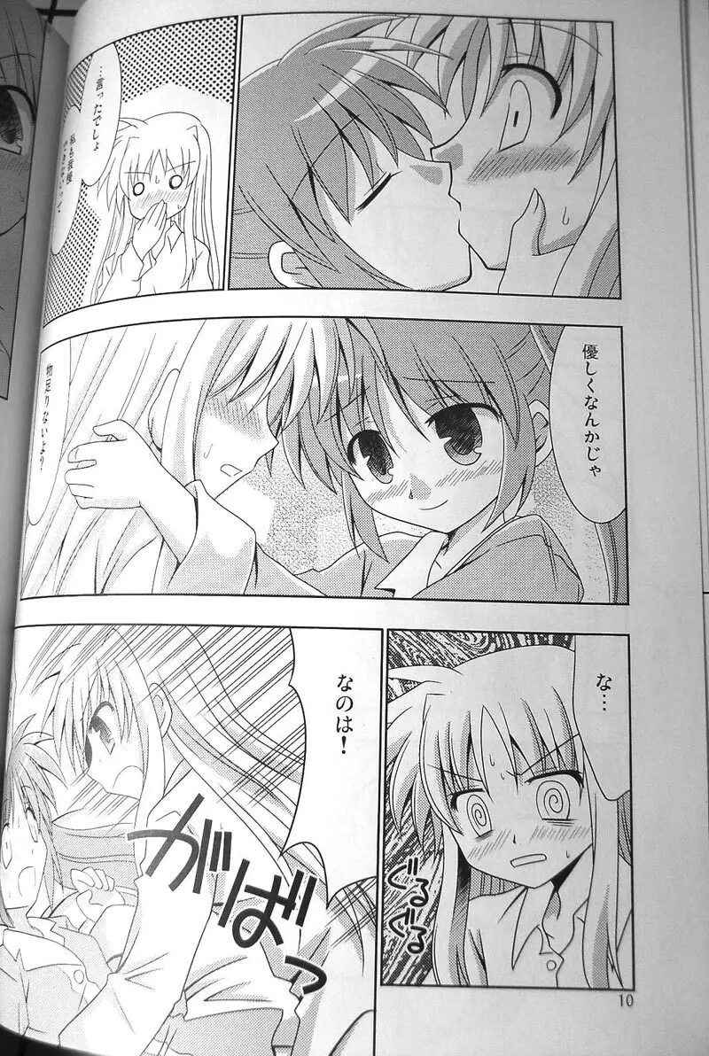 夜が明けるまで Page.7