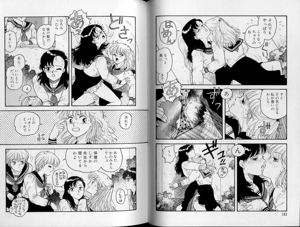 ジャンクション Page.54