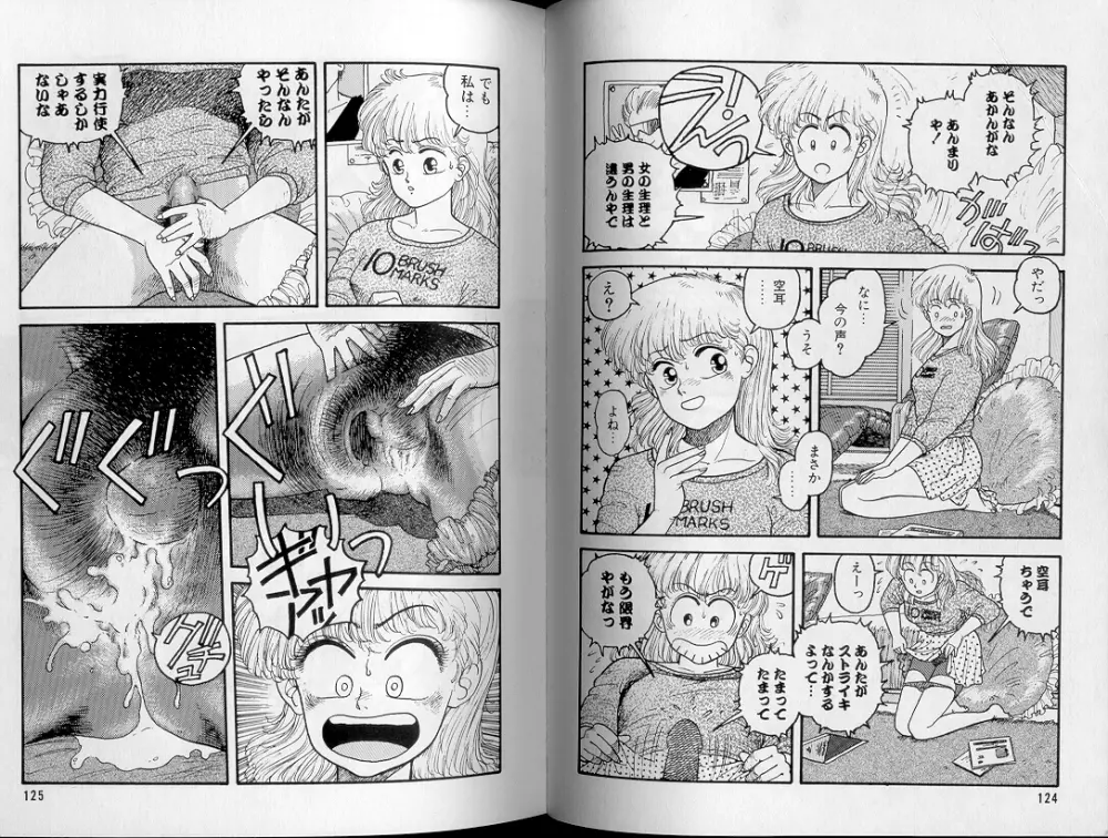 ジャンクション Page.65