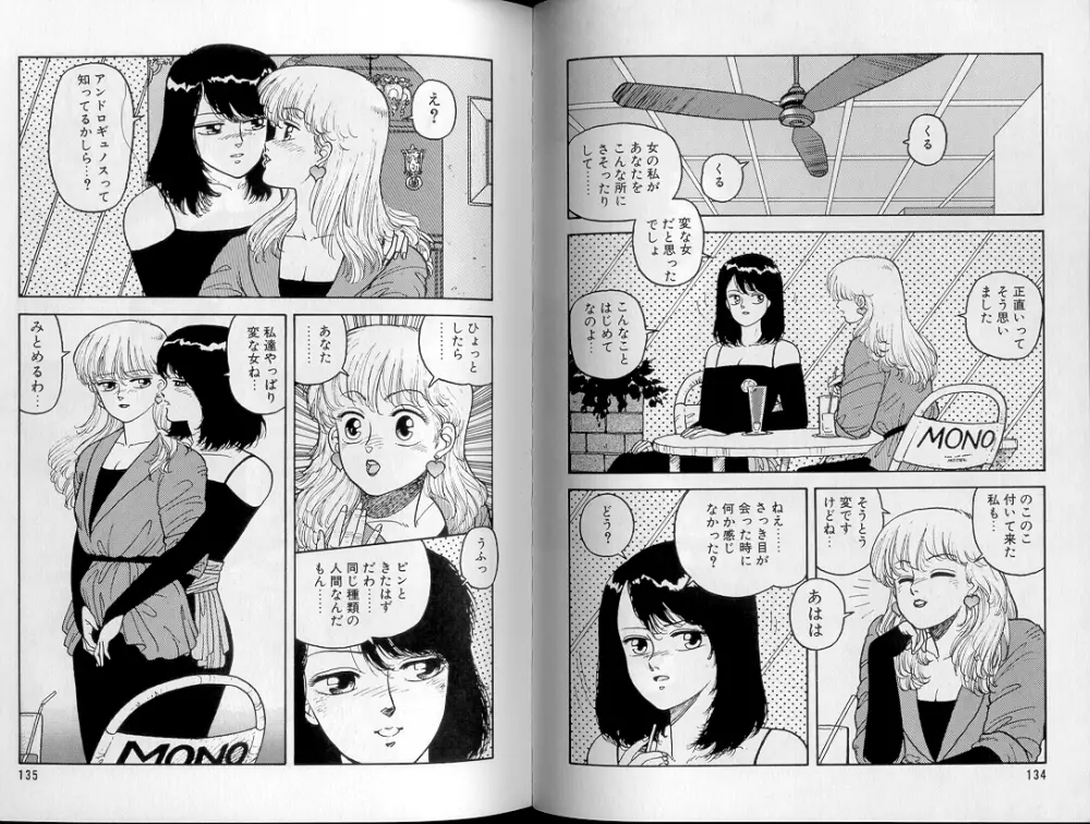 ジャンクション Page.70