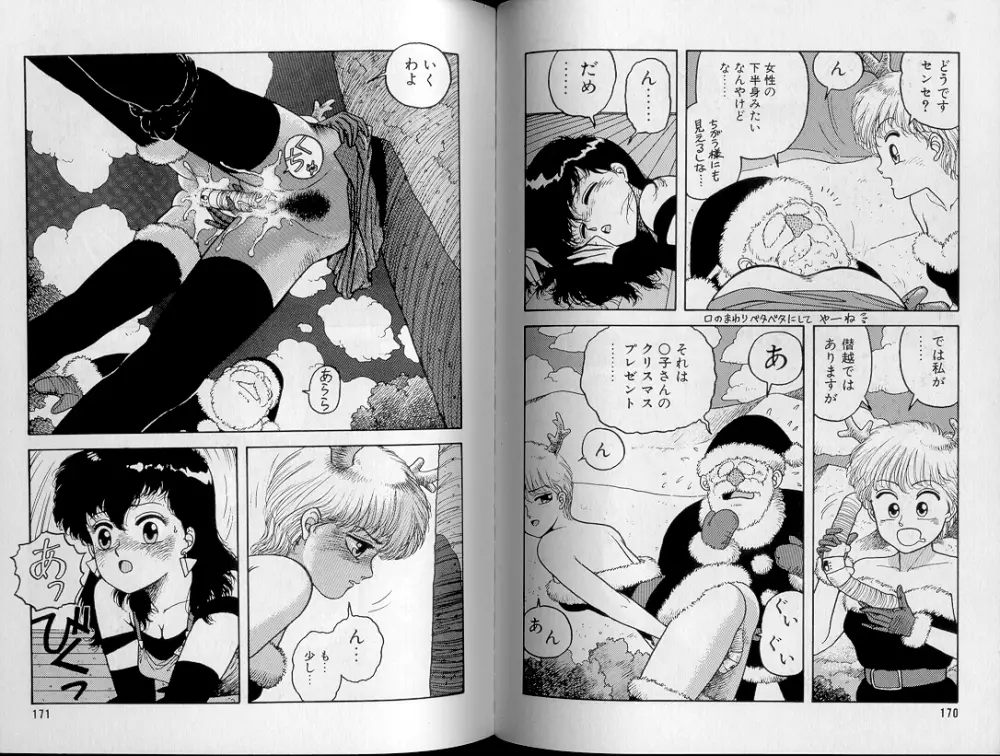 ジャンクション Page.88