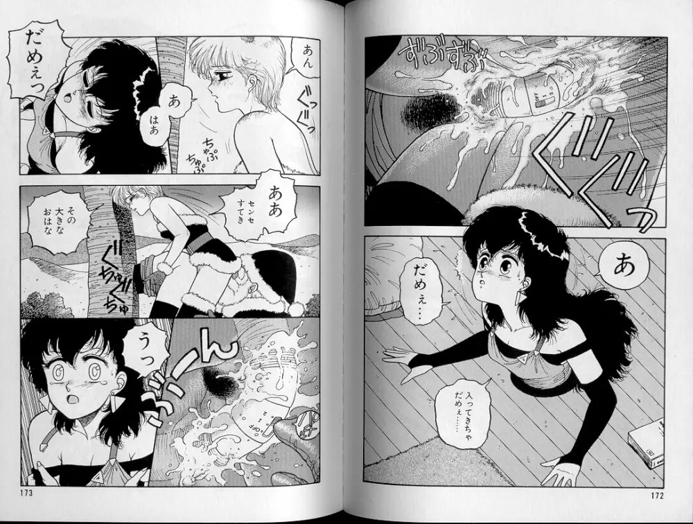 ジャンクション Page.89