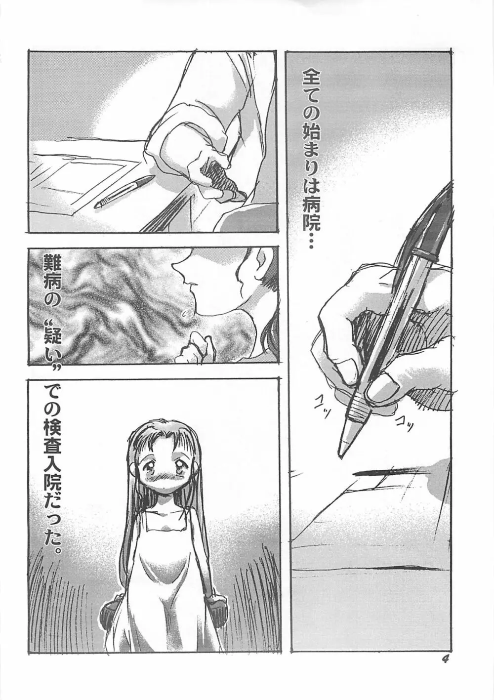 検査入院 Page.3