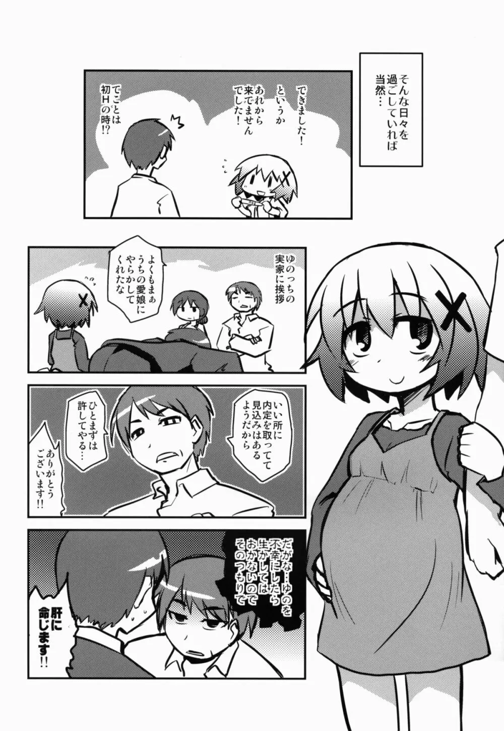 ゆのっちと子作りっ Page.14