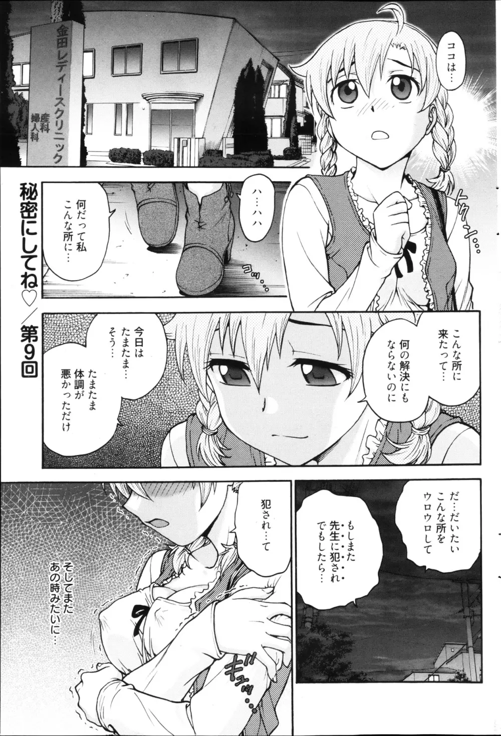 漫画ばんがいち 2013年4月号 Page.103