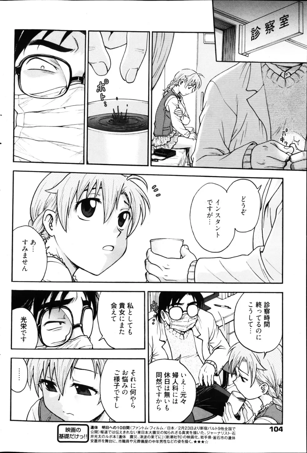 漫画ばんがいち 2013年4月号 Page.106
