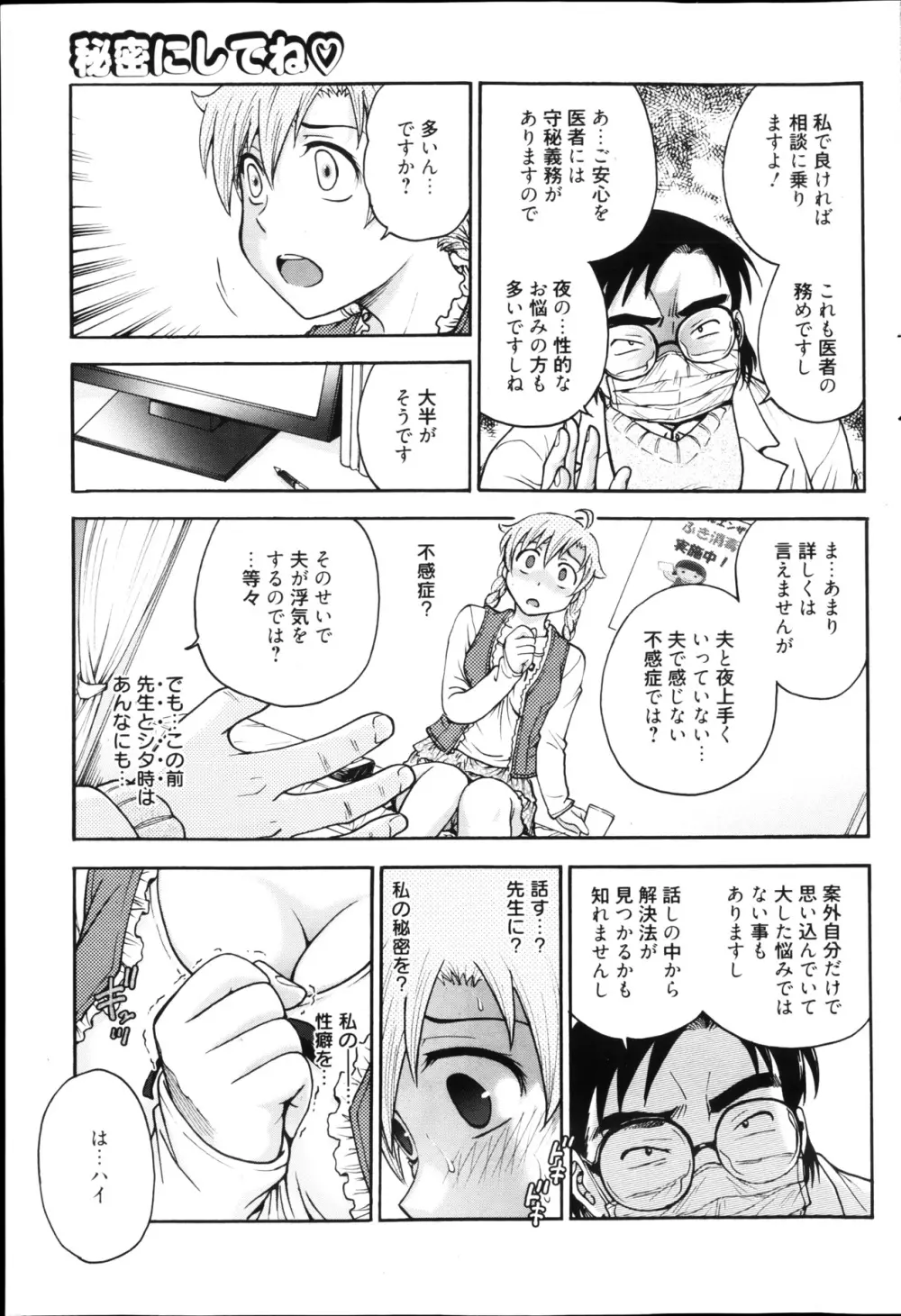 漫画ばんがいち 2013年4月号 Page.107