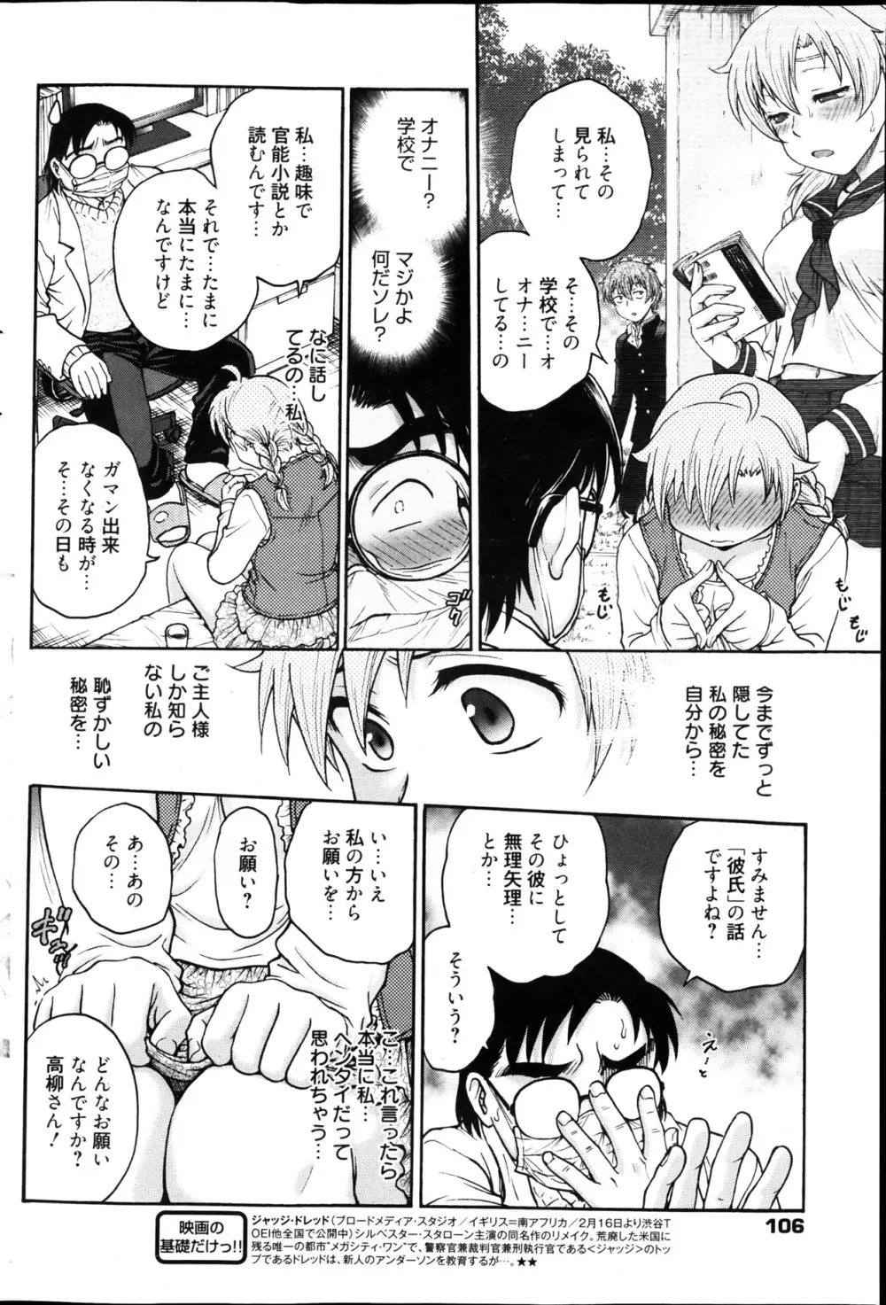 漫画ばんがいち 2013年4月号 Page.108