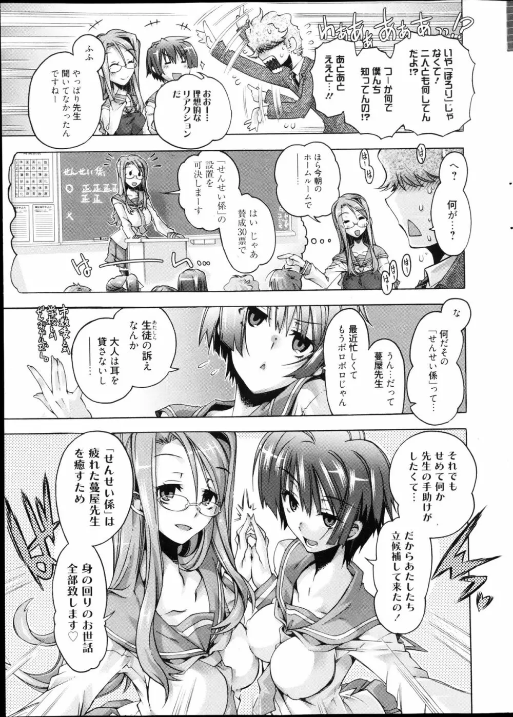 漫画ばんがいち 2013年4月号 Page.11
