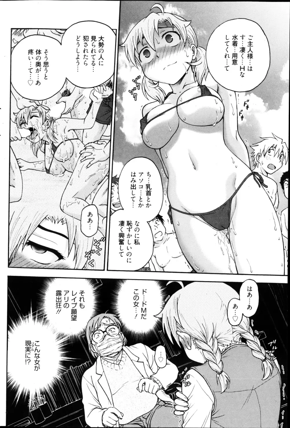 漫画ばんがいち 2013年4月号 Page.110