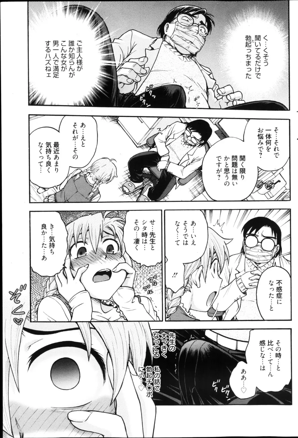 漫画ばんがいち 2013年4月号 Page.111