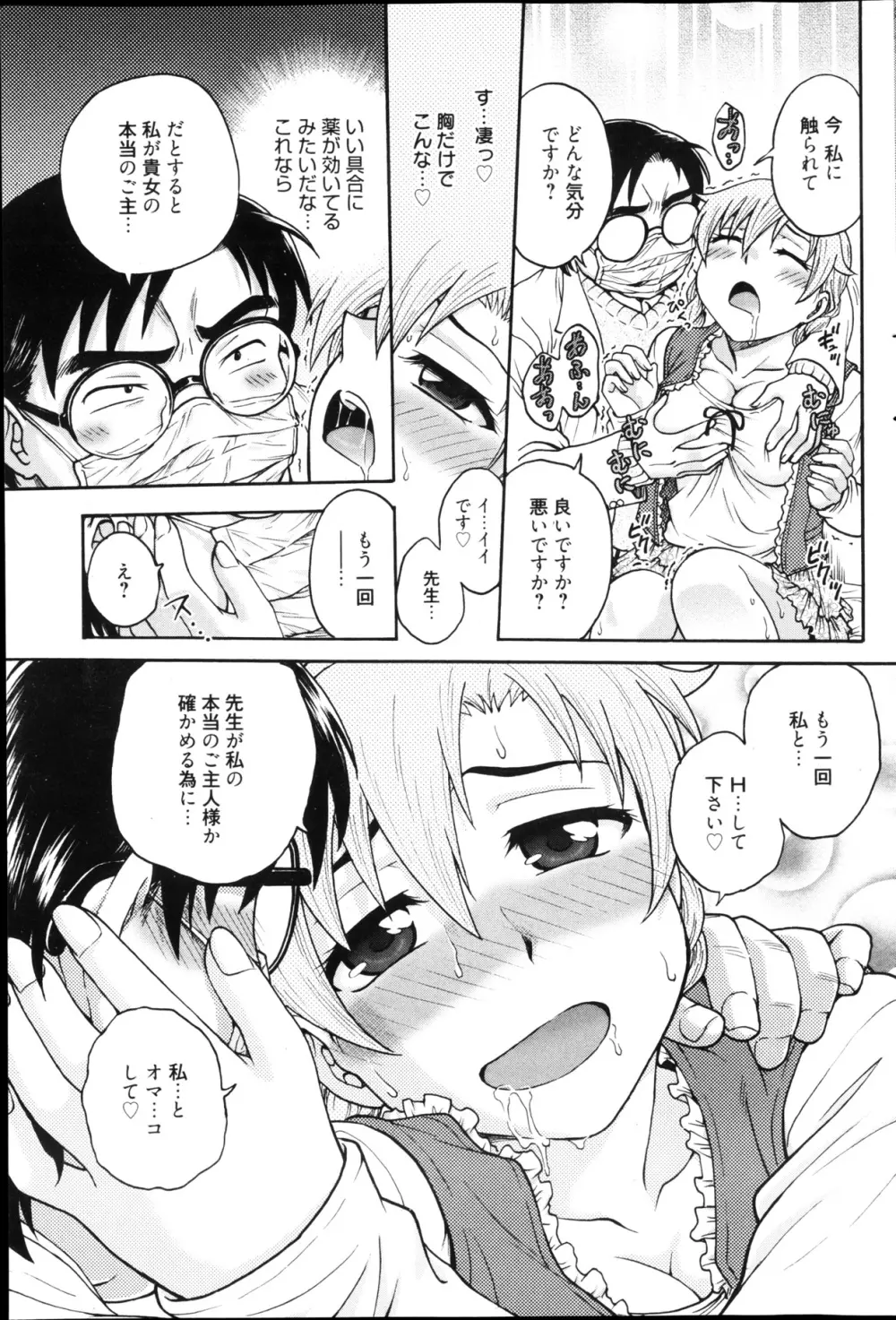 漫画ばんがいち 2013年4月号 Page.113