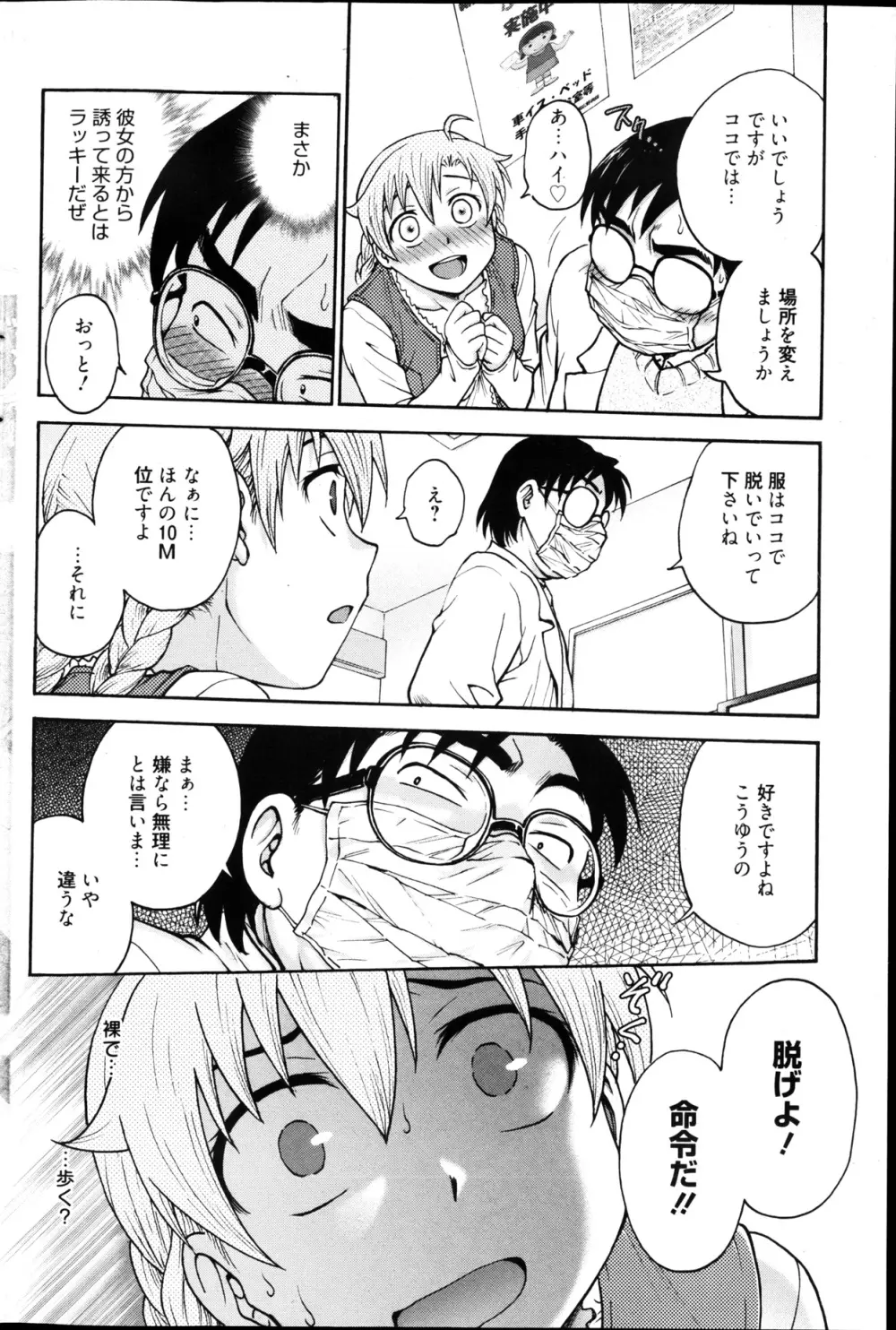 漫画ばんがいち 2013年4月号 Page.114