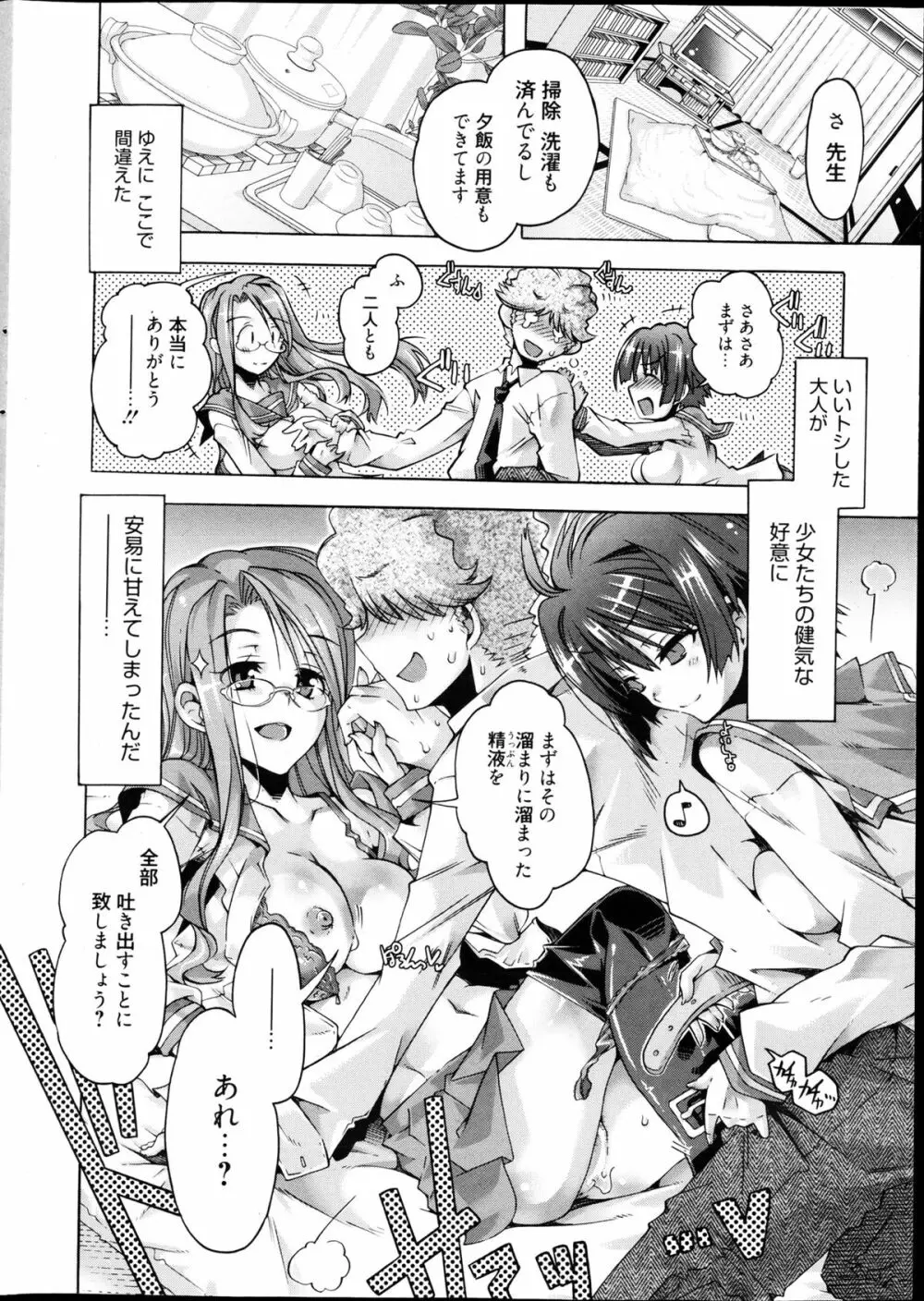 漫画ばんがいち 2013年4月号 Page.12