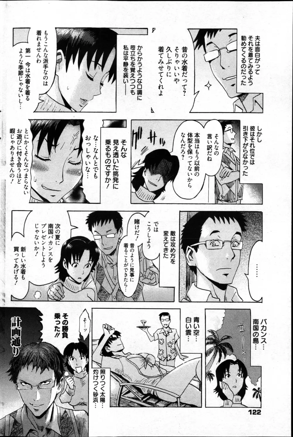 漫画ばんがいち 2013年4月号 Page.124