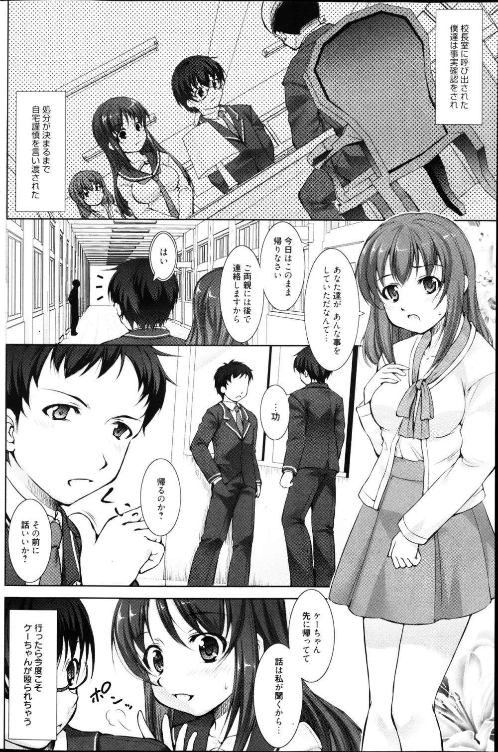 漫画ばんがいち 2013年4月号 Page.150