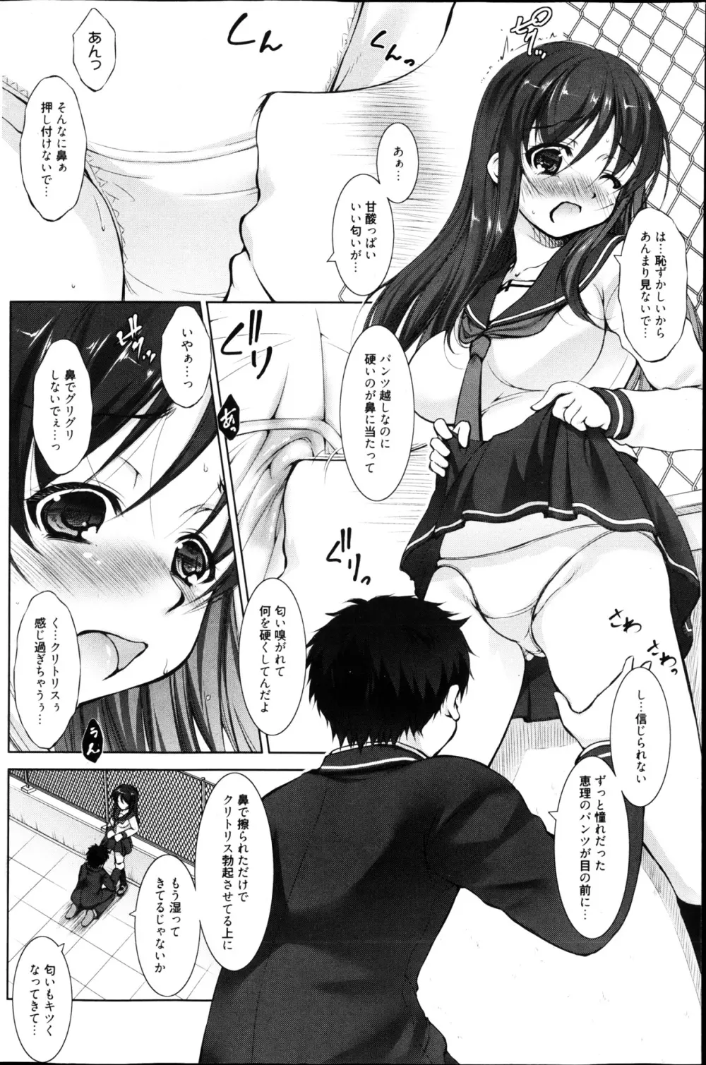 漫画ばんがいち 2013年4月号 Page.152
