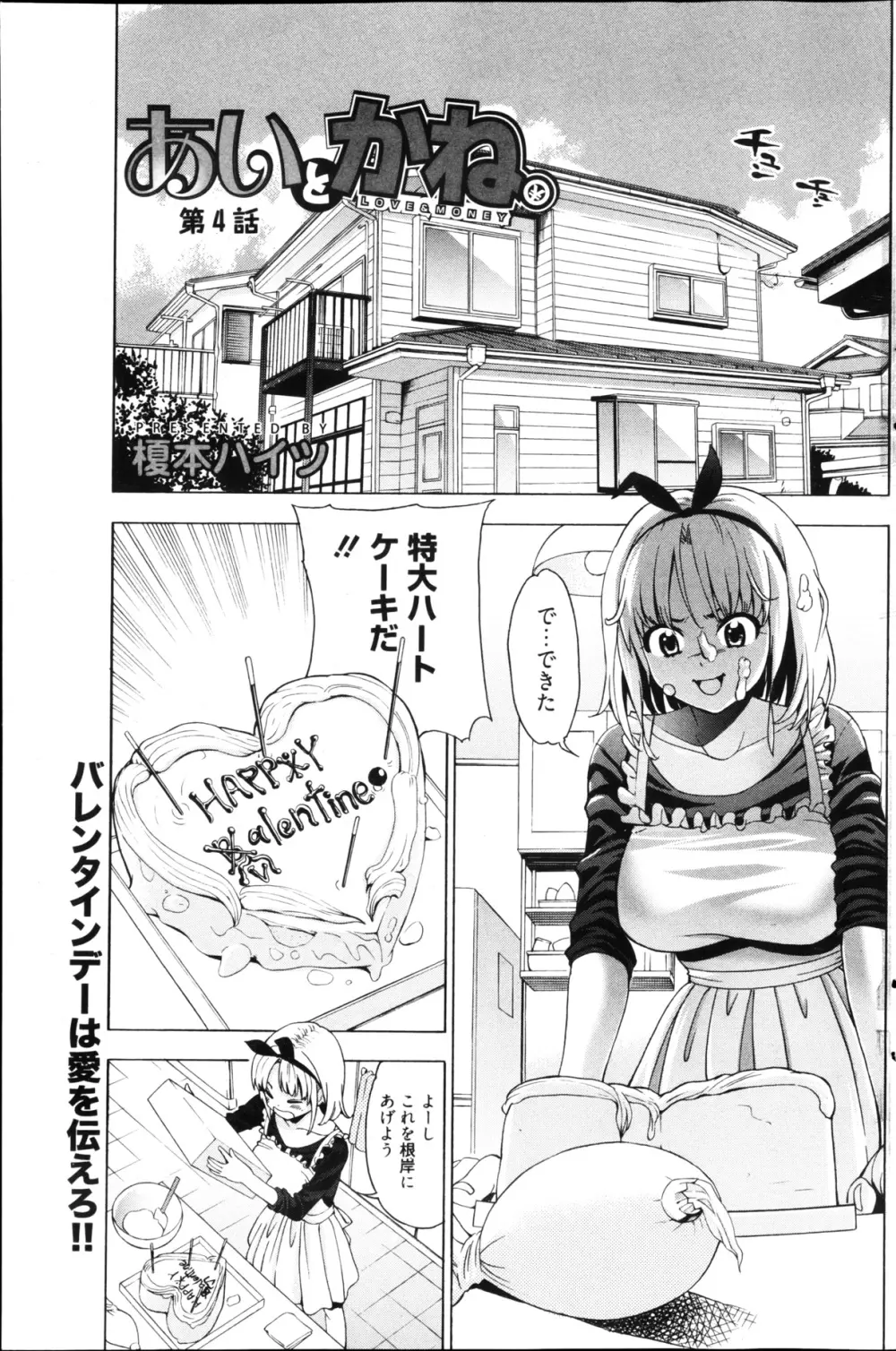 漫画ばんがいち 2013年4月号 Page.165