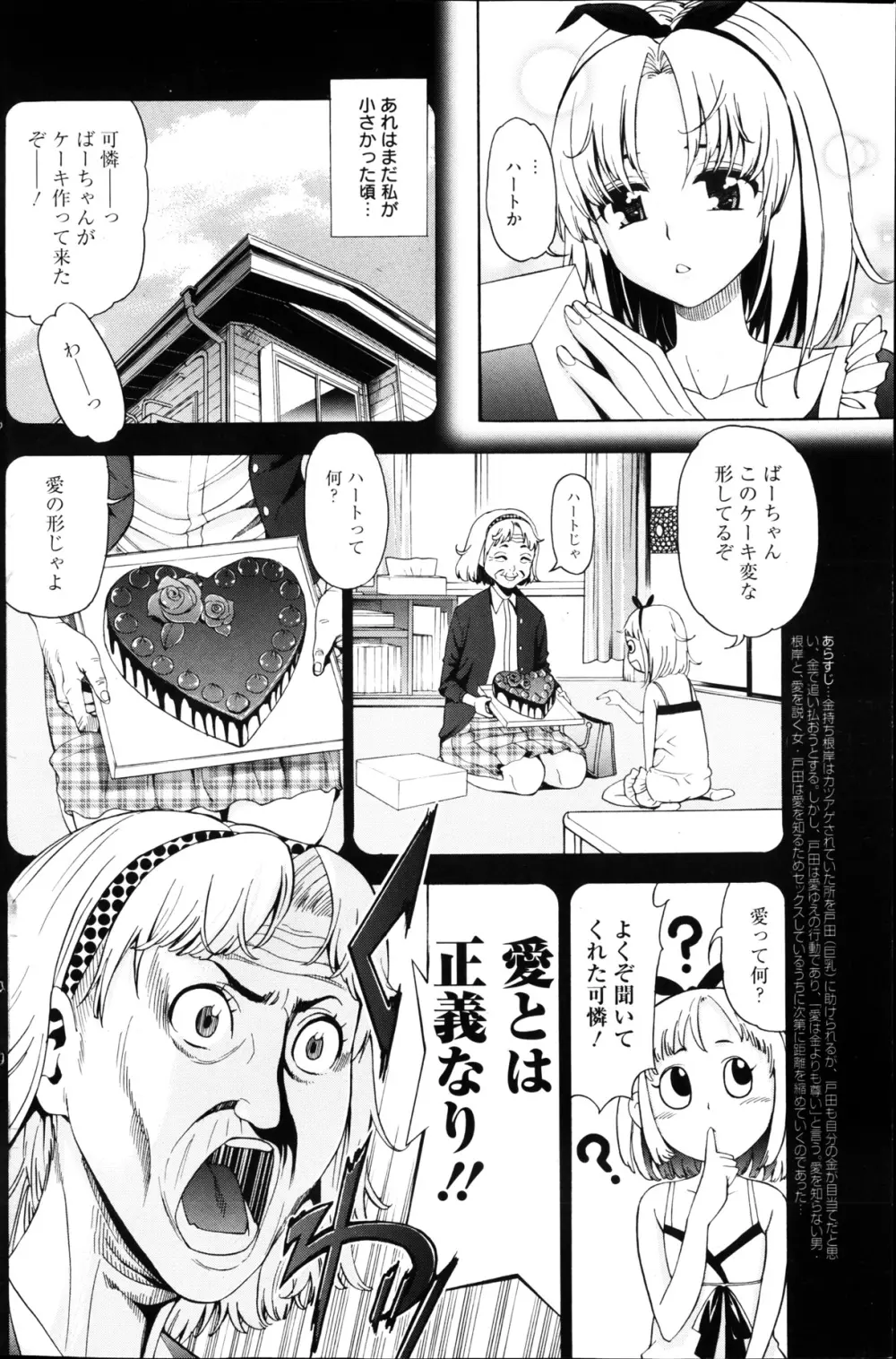 漫画ばんがいち 2013年4月号 Page.166