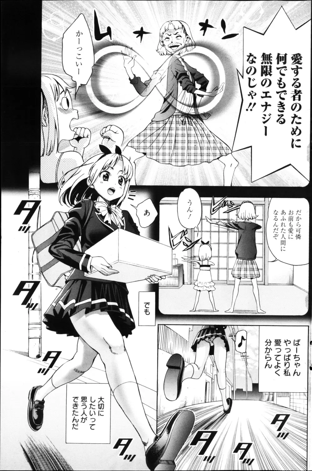 漫画ばんがいち 2013年4月号 Page.167