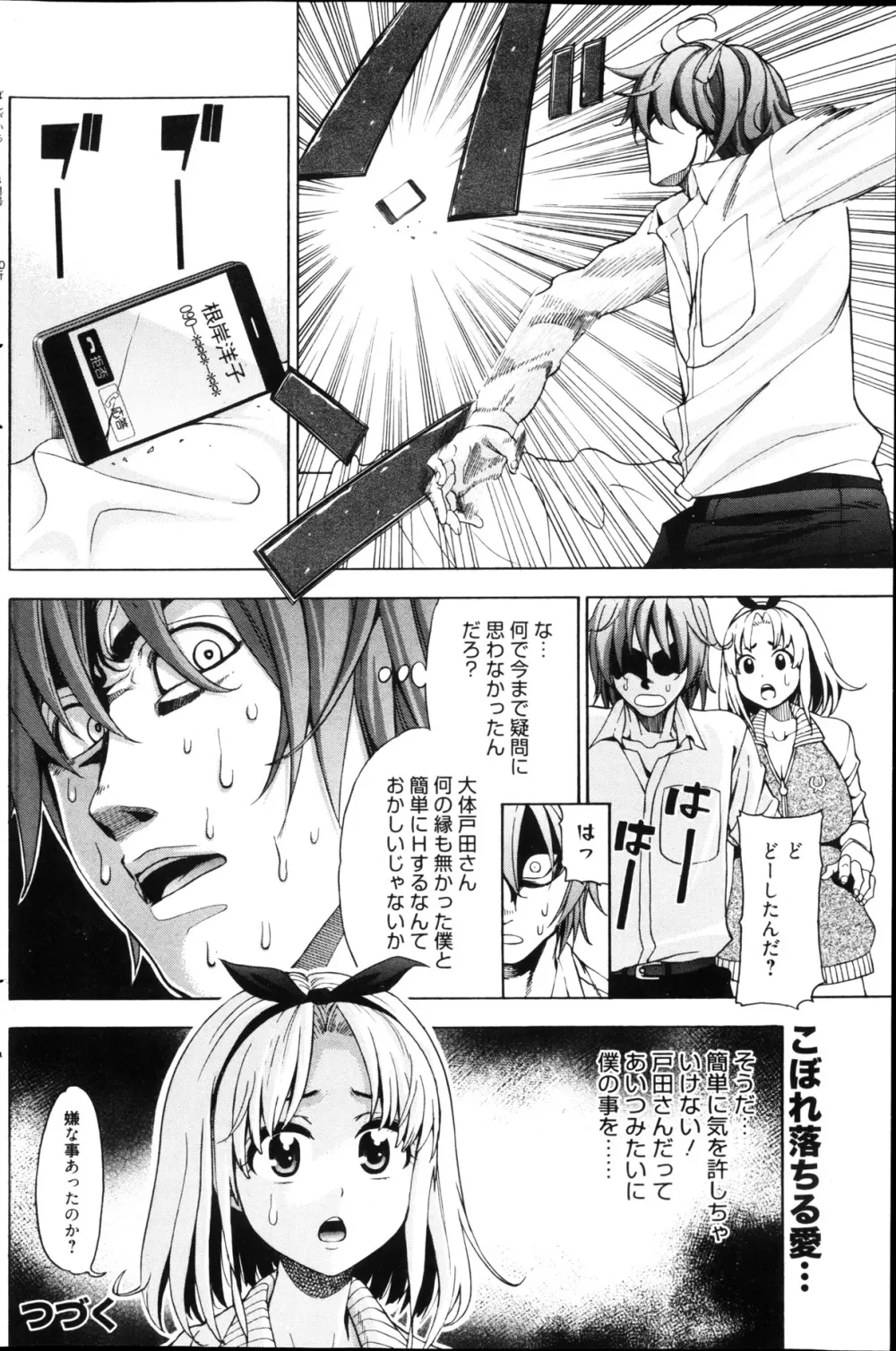 漫画ばんがいち 2013年4月号 Page.184