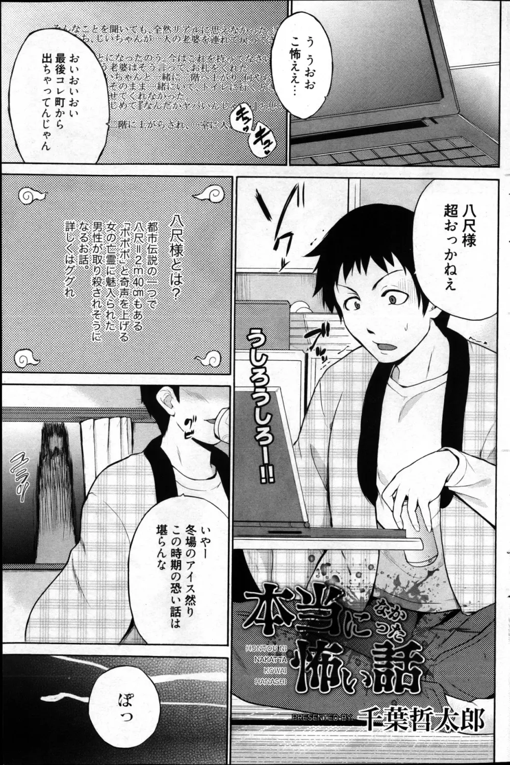 漫画ばんがいち 2013年4月号 Page.203
