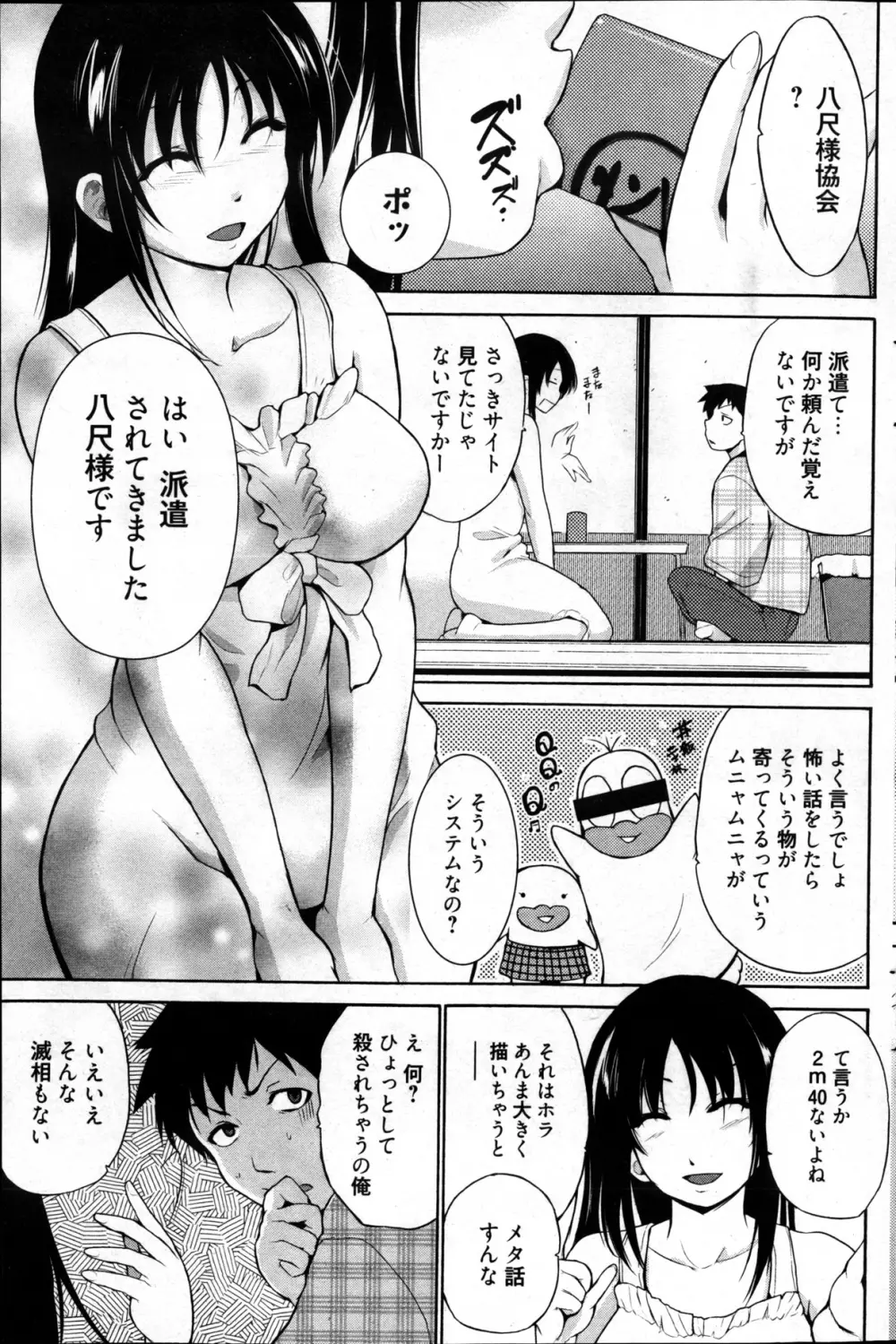 漫画ばんがいち 2013年4月号 Page.205