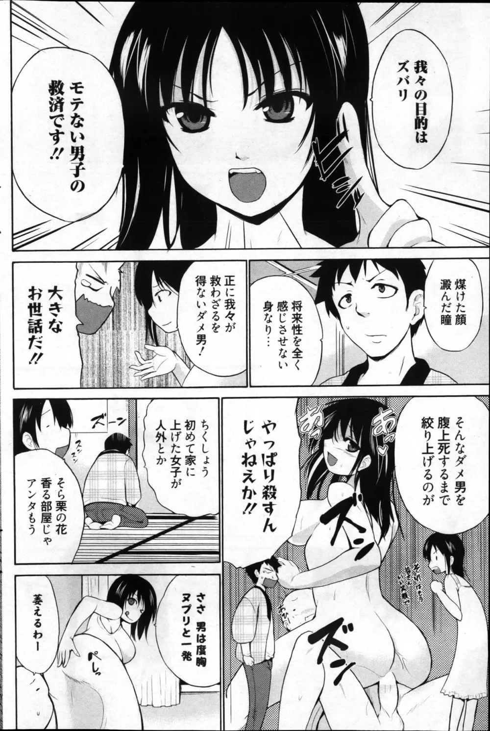 漫画ばんがいち 2013年4月号 Page.206