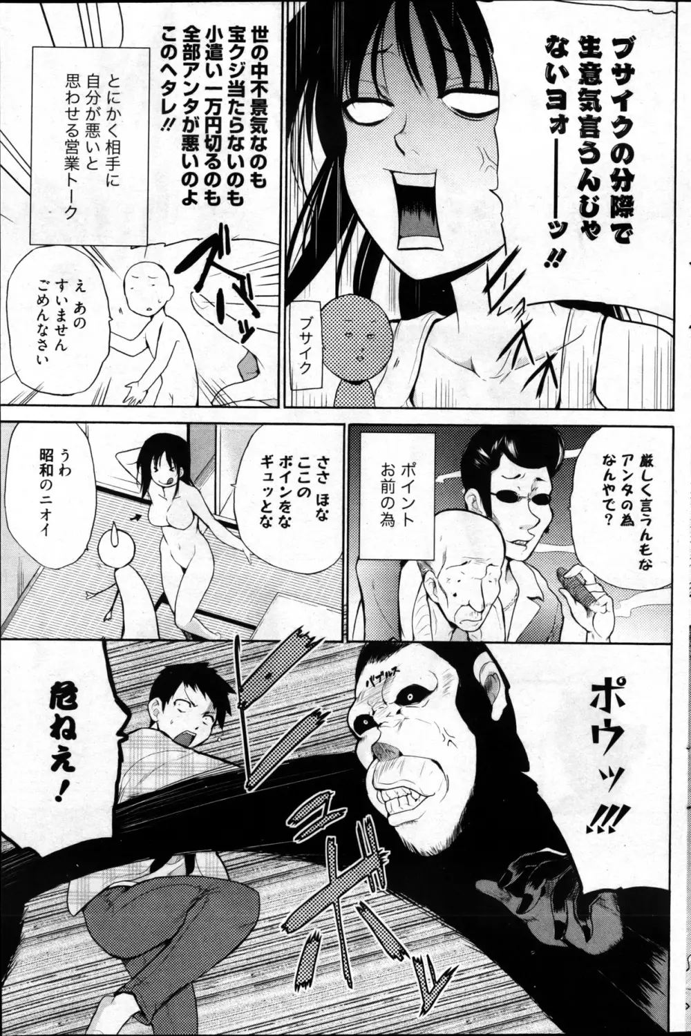 漫画ばんがいち 2013年4月号 Page.207