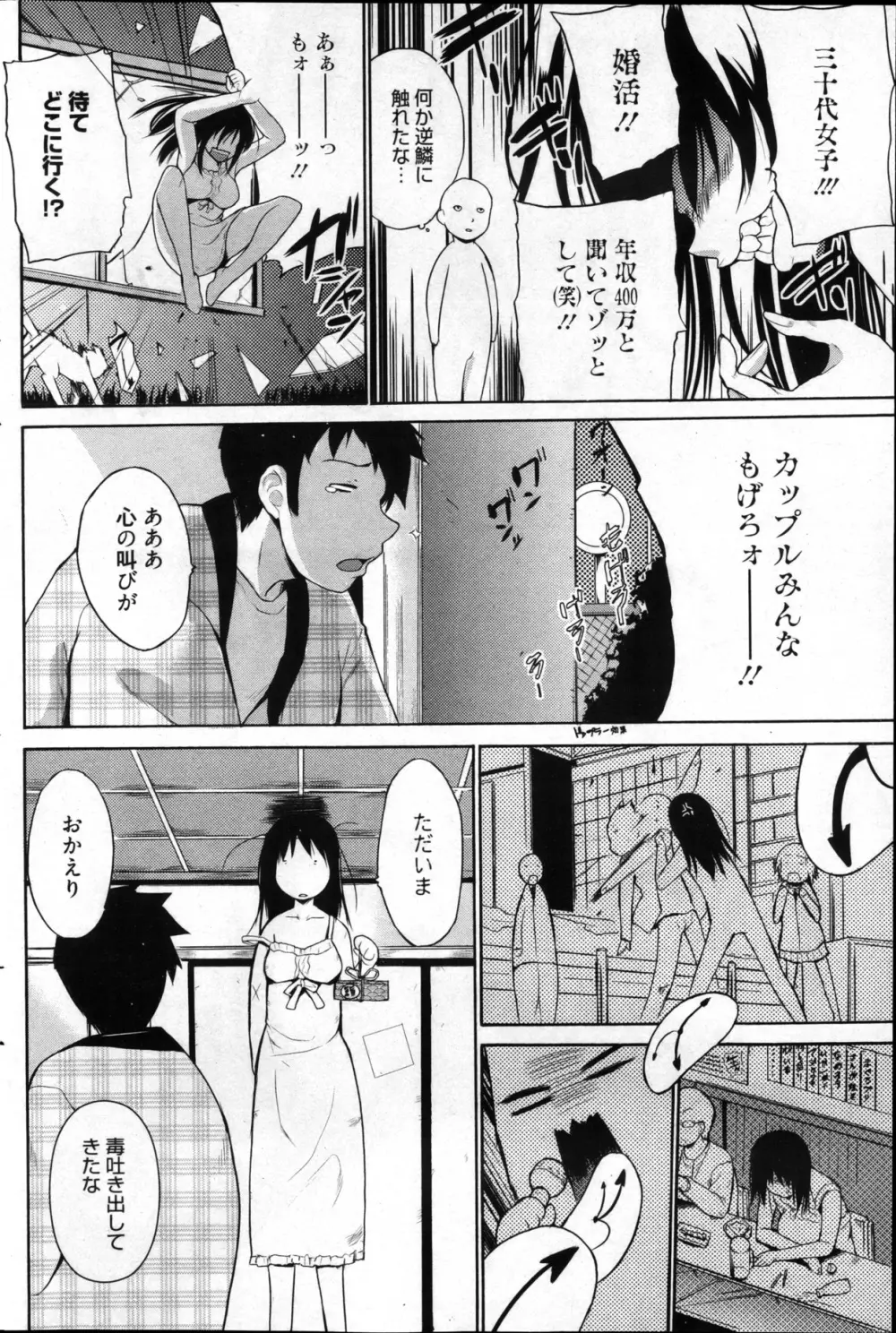 漫画ばんがいち 2013年4月号 Page.208