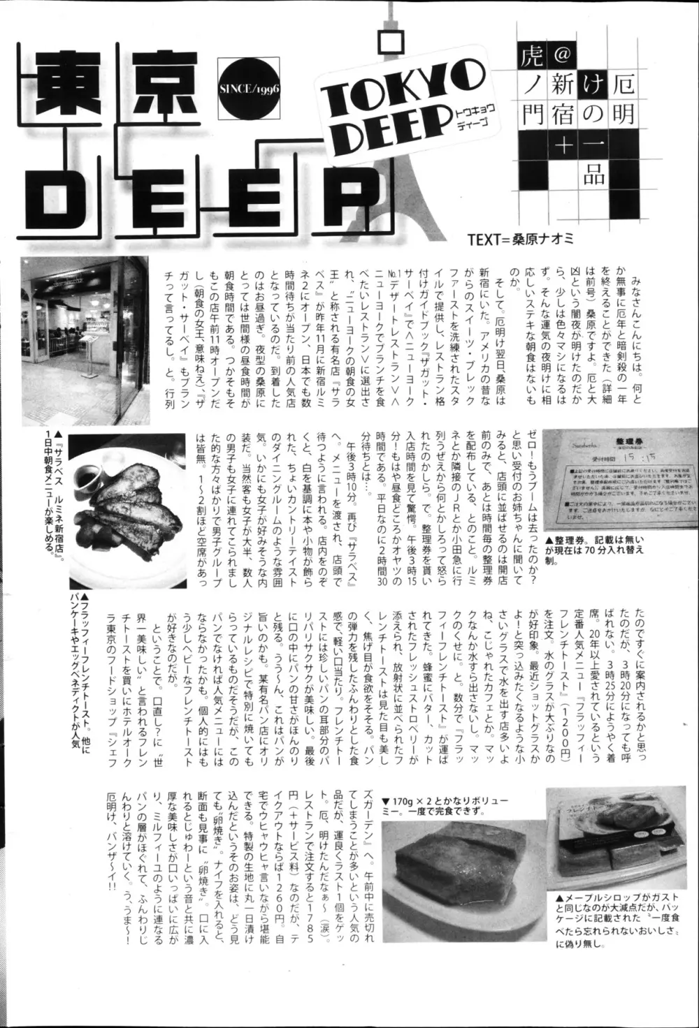 漫画ばんがいち 2013年4月号 Page.222