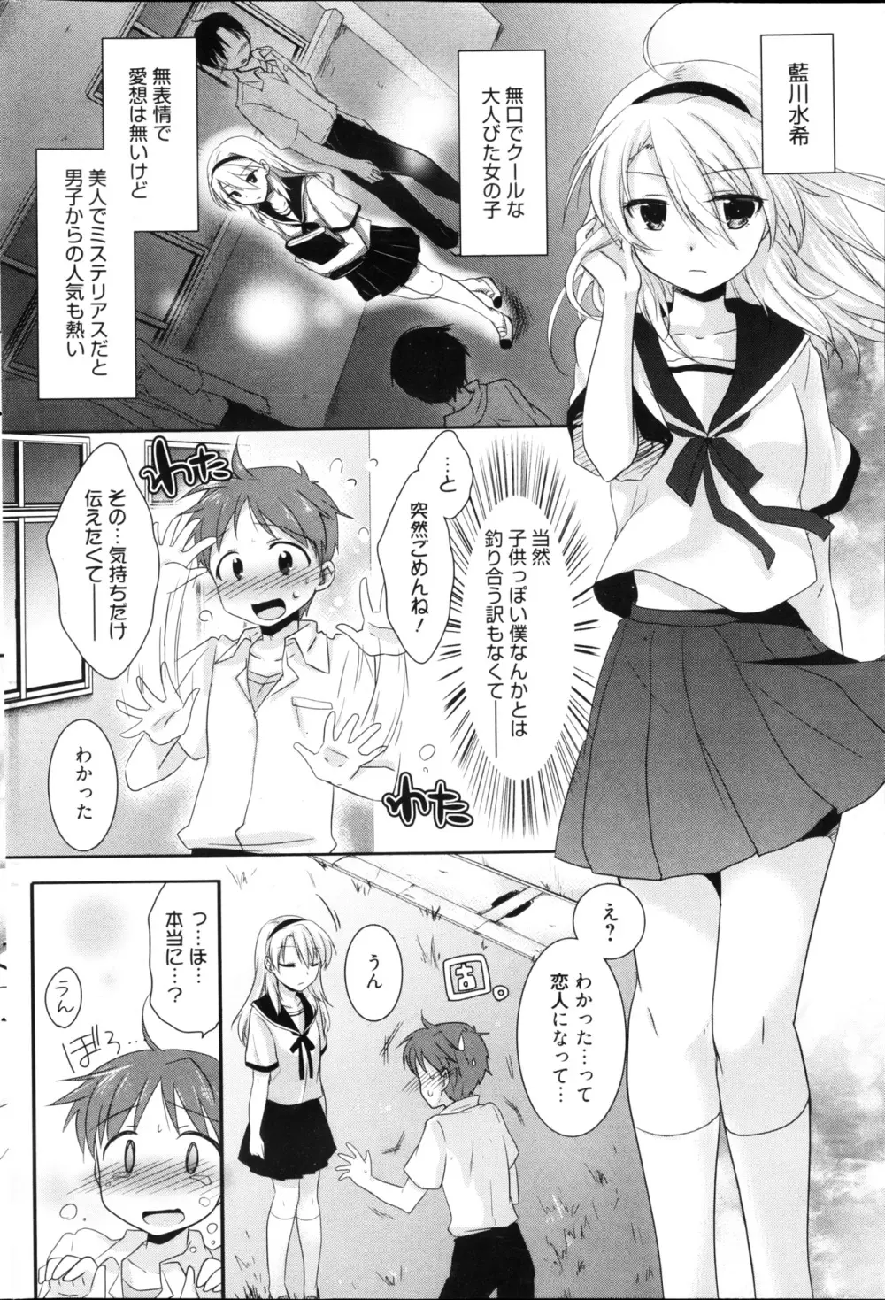 漫画ばんがいち 2013年4月号 Page.224