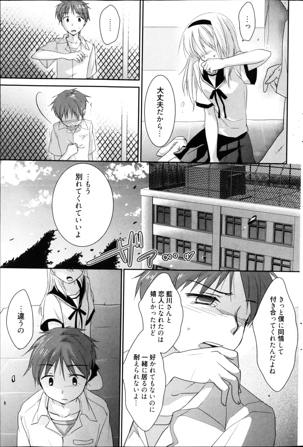漫画ばんがいち 2013年4月号 Page.227