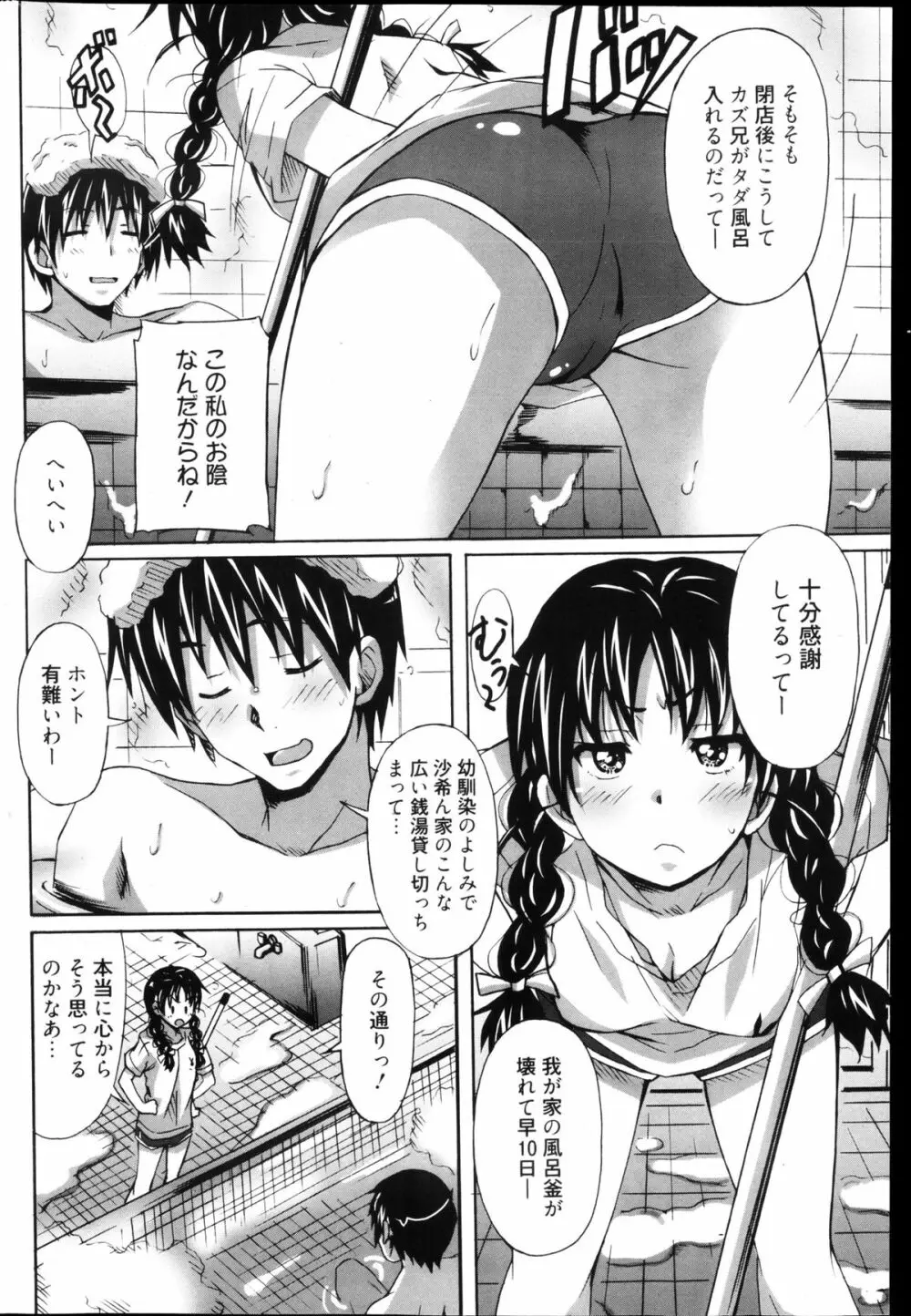 漫画ばんがいち 2013年4月号 Page.246