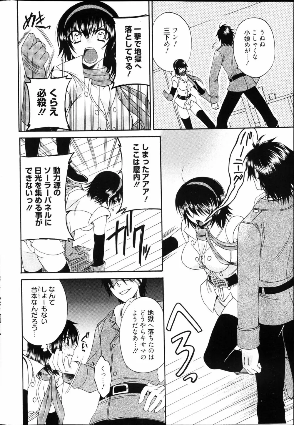 漫画ばんがいち 2013年4月号 Page.268