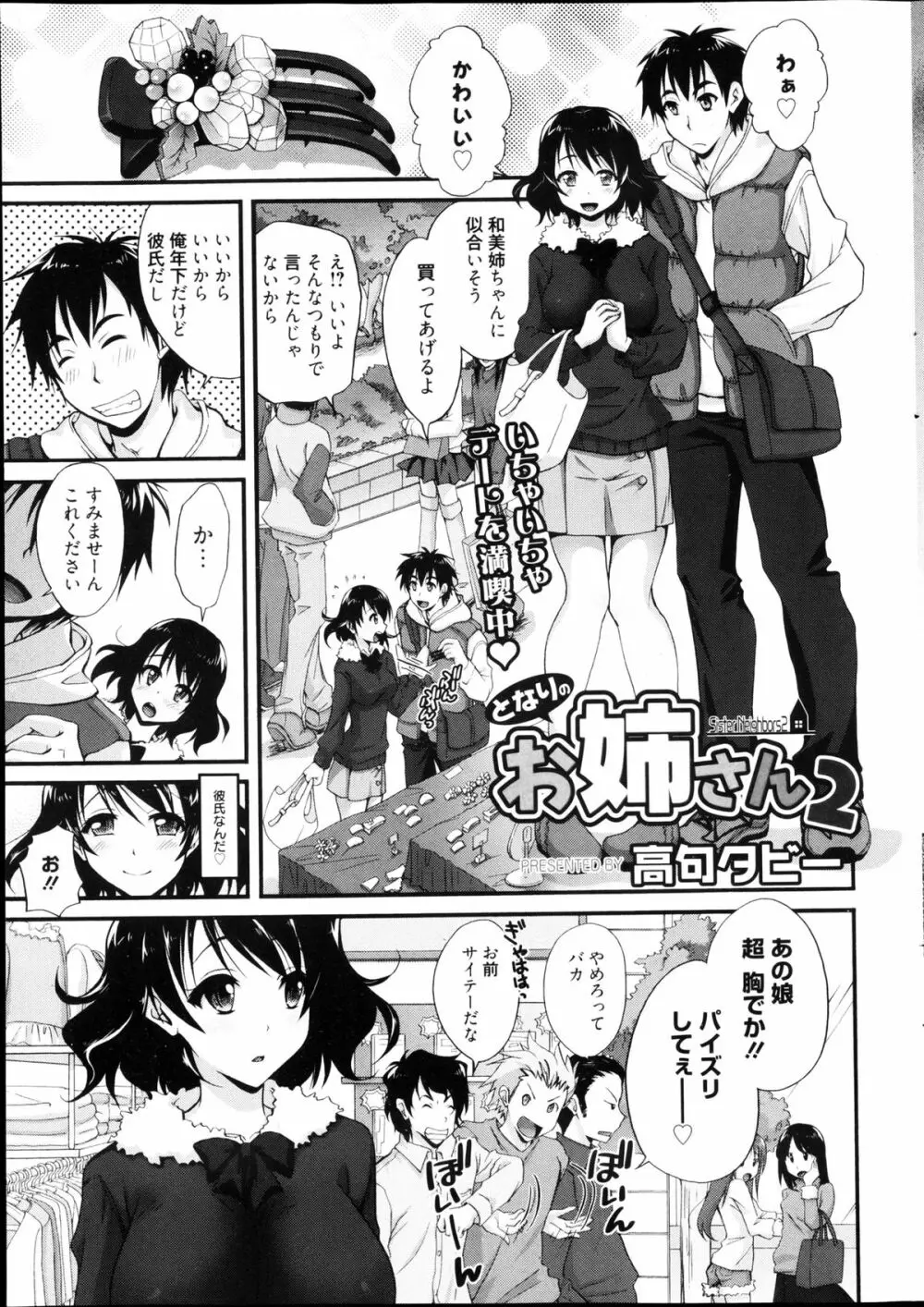 漫画ばんがいち 2013年4月号 Page.27