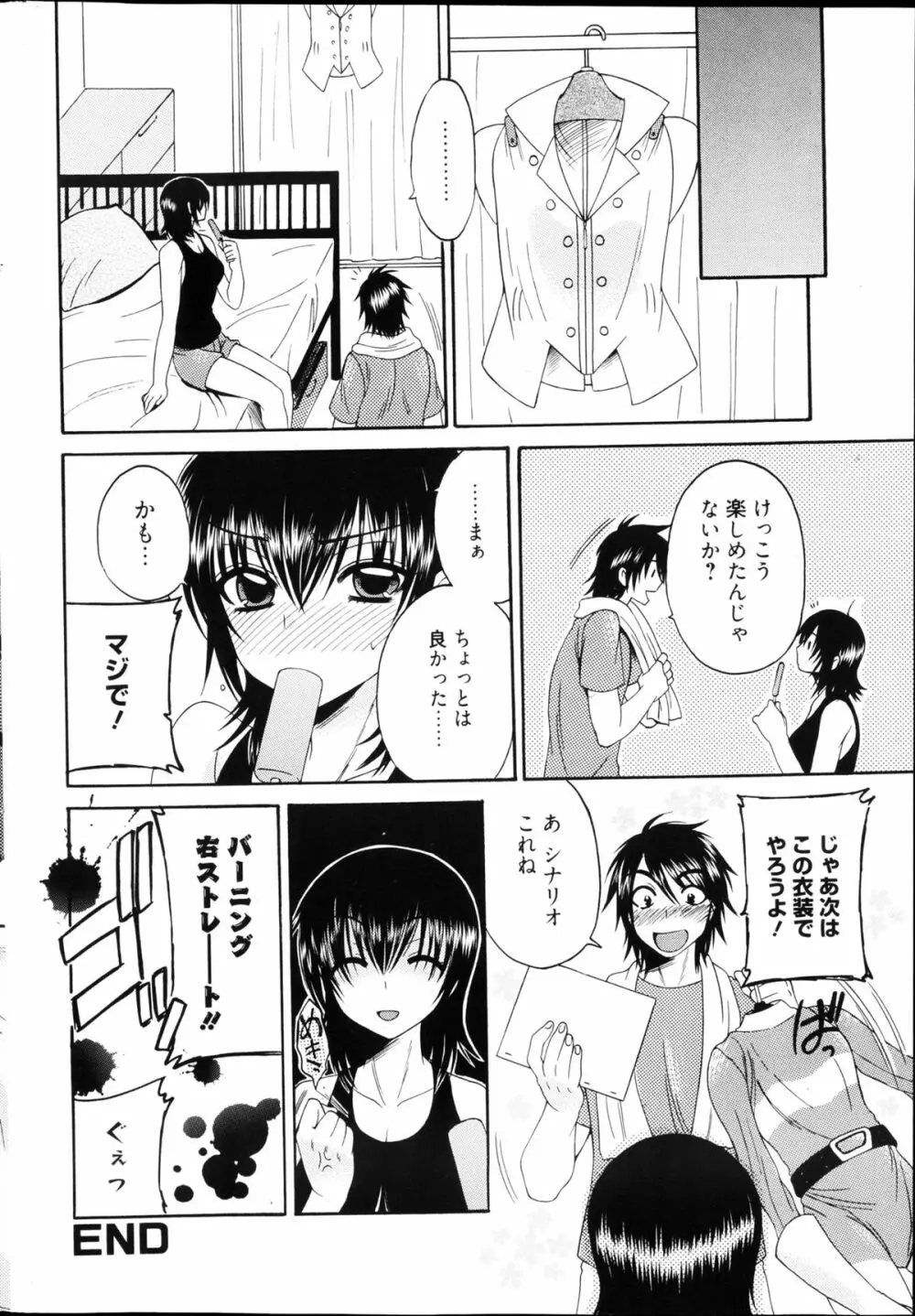 漫画ばんがいち 2013年4月号 Page.280