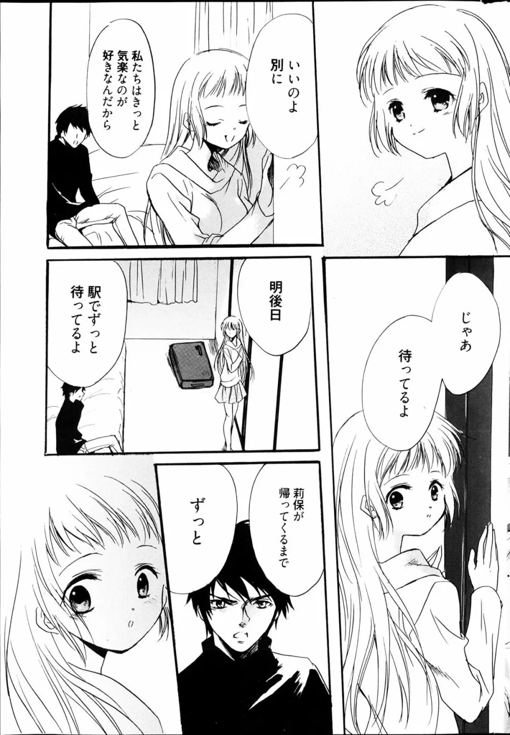 漫画ばんがいち 2013年4月号 Page.283