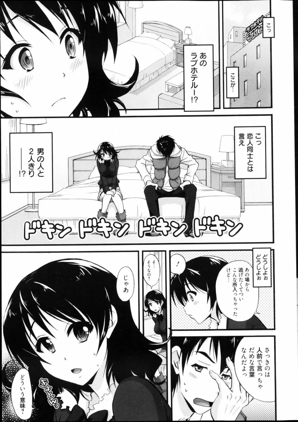 漫画ばんがいち 2013年4月号 Page.29