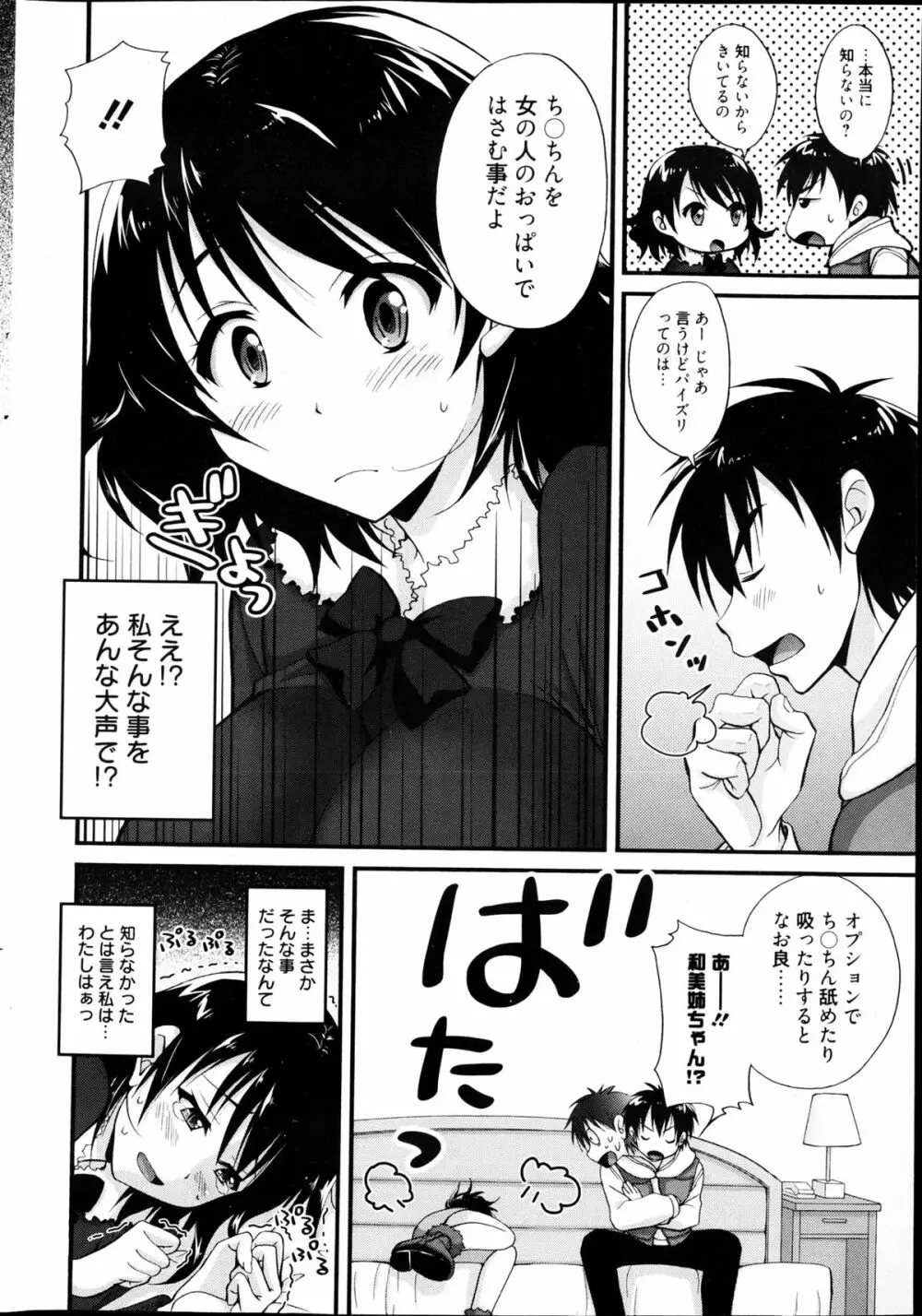 漫画ばんがいち 2013年4月号 Page.30