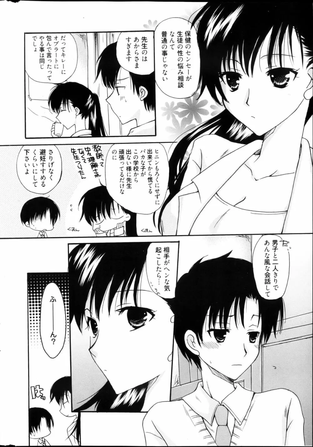 漫画ばんがいち 2013年4月号 Page.300