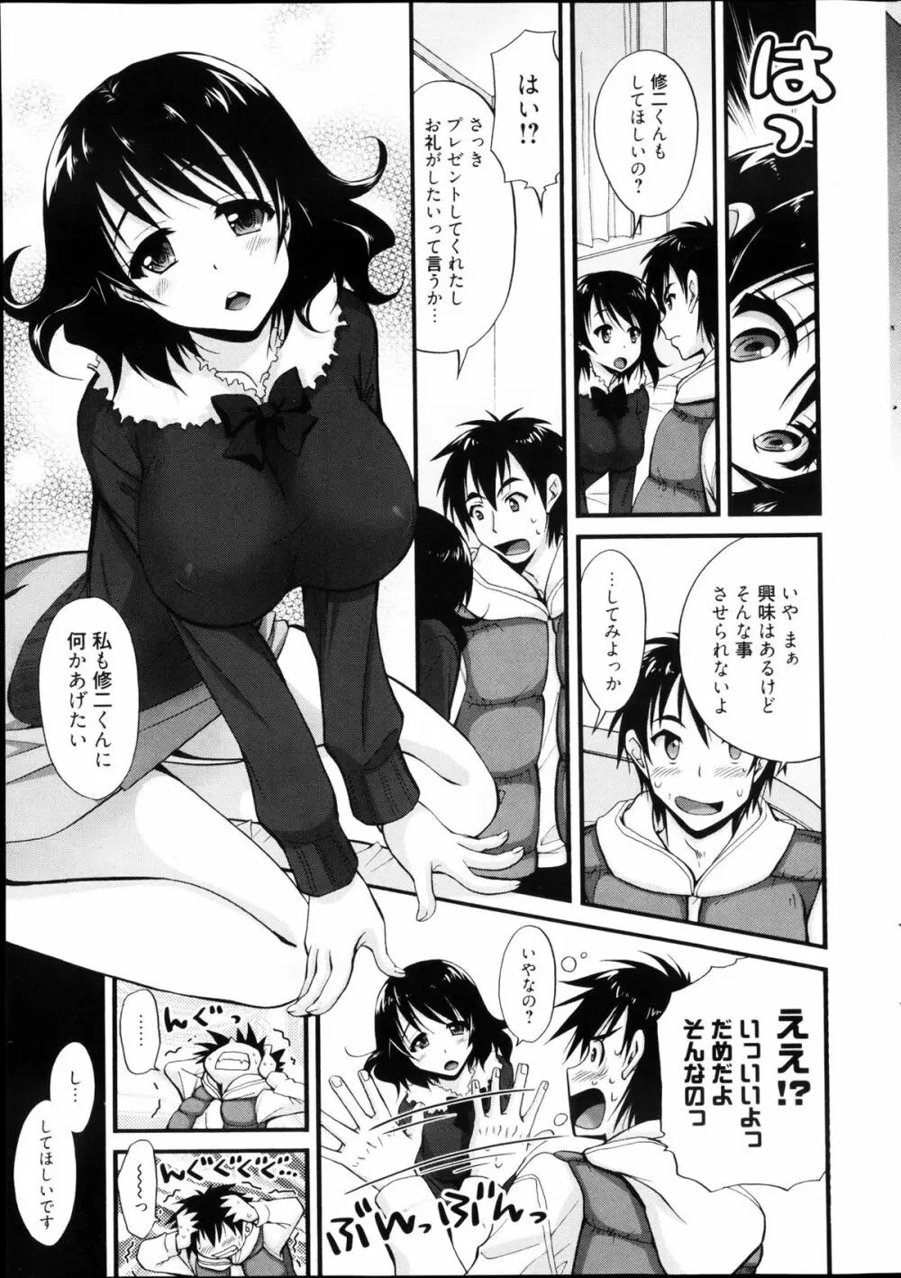 漫画ばんがいち 2013年4月号 Page.31
