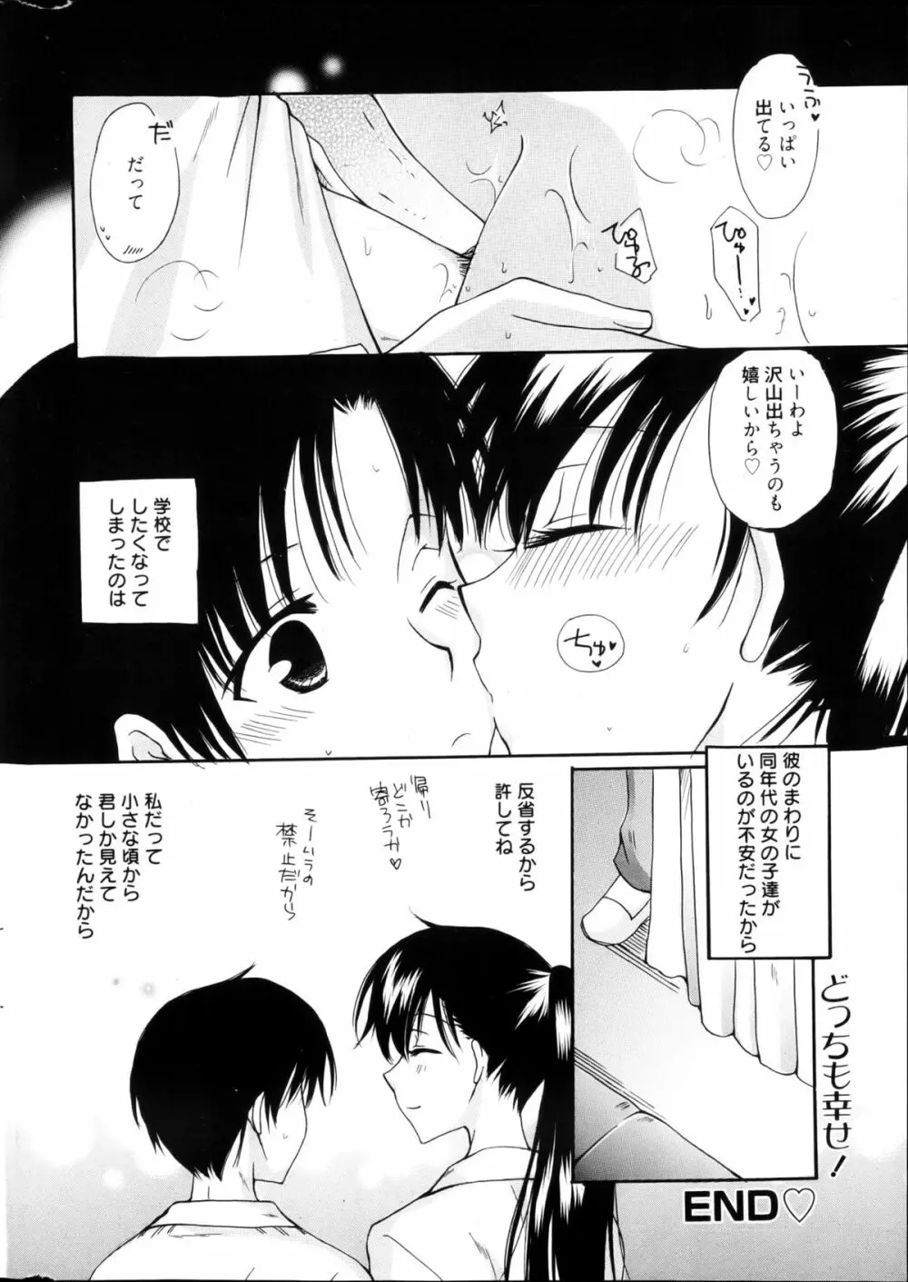漫画ばんがいち 2013年4月号 Page.312