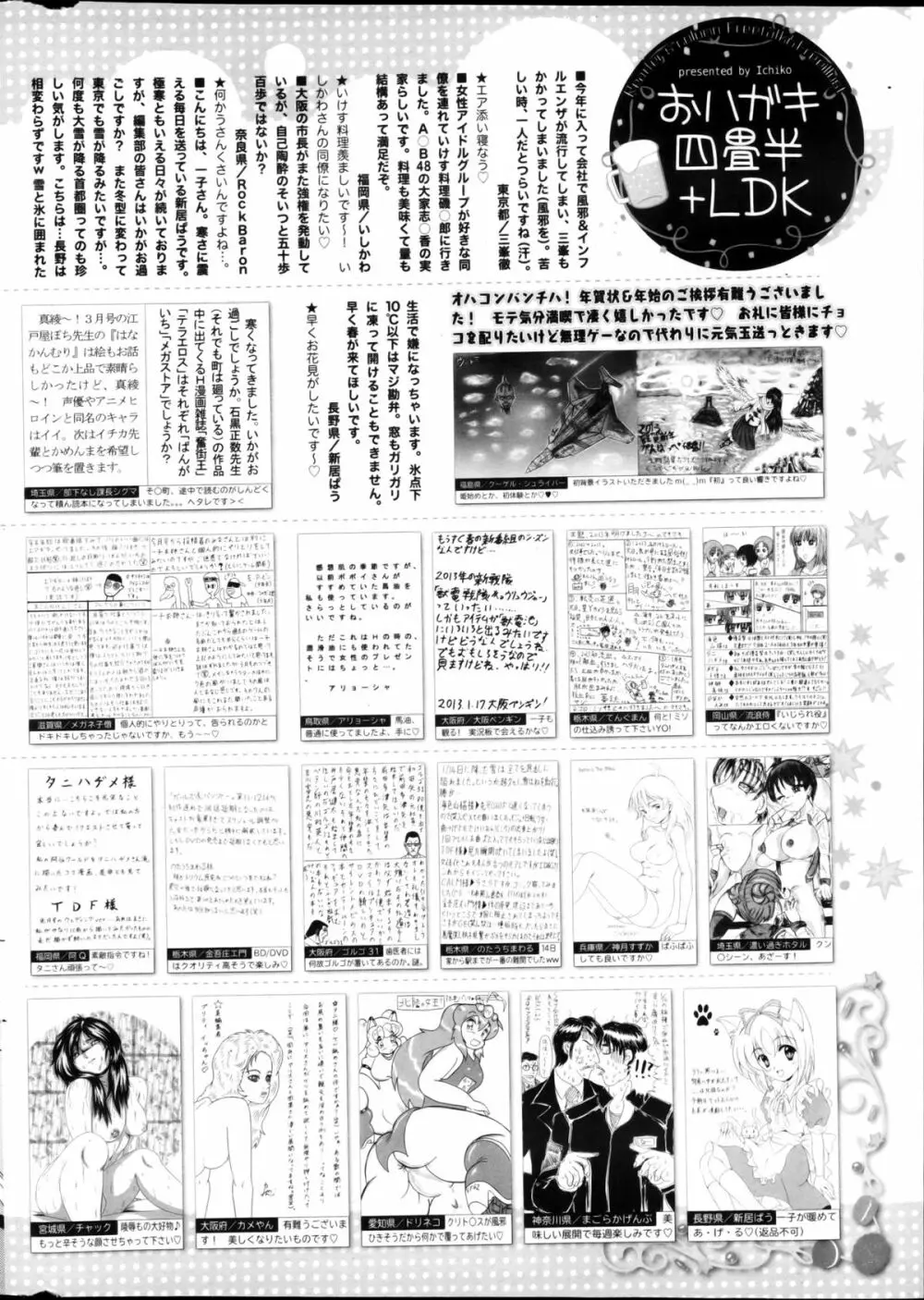 漫画ばんがいち 2013年4月号 Page.320