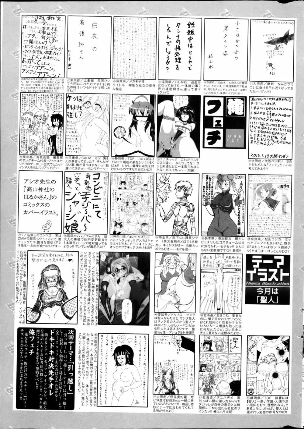漫画ばんがいち 2013年4月号 Page.323