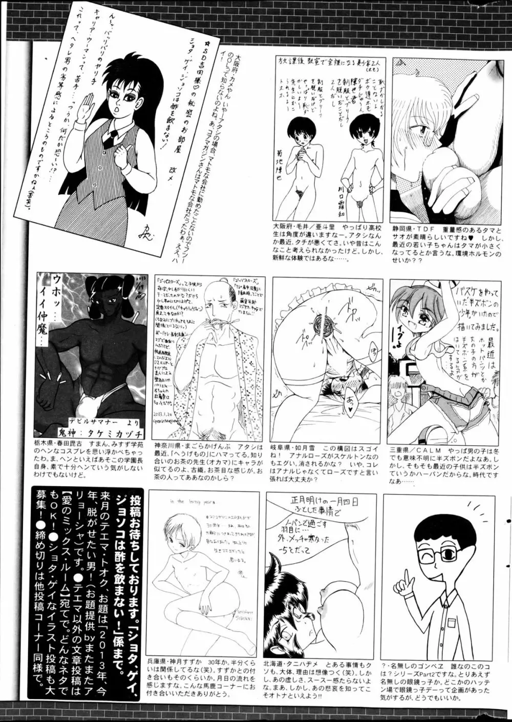 漫画ばんがいち 2013年4月号 Page.327