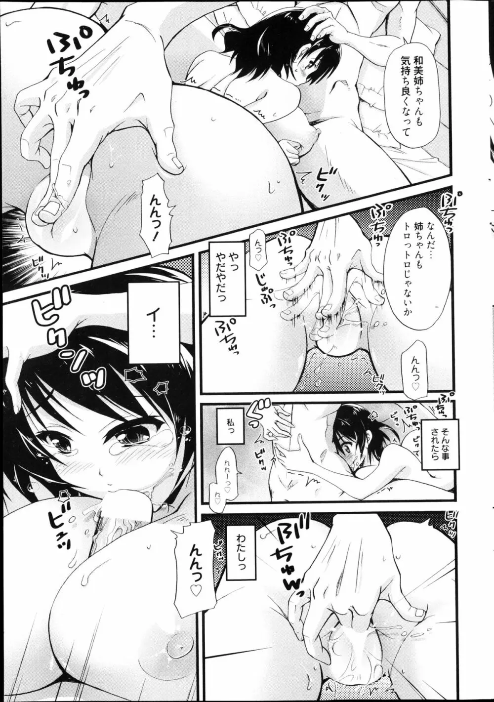 漫画ばんがいち 2013年4月号 Page.35