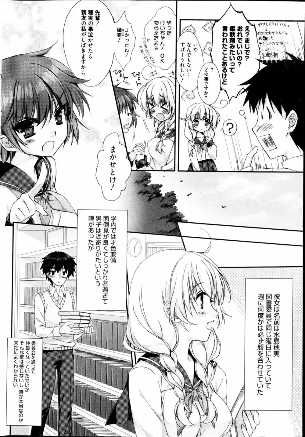 漫画ばんがいち 2013年4月号 Page.46