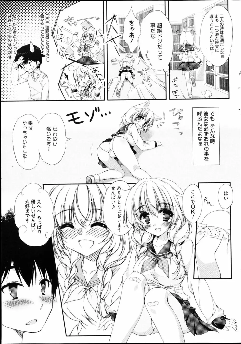 漫画ばんがいち 2013年4月号 Page.47